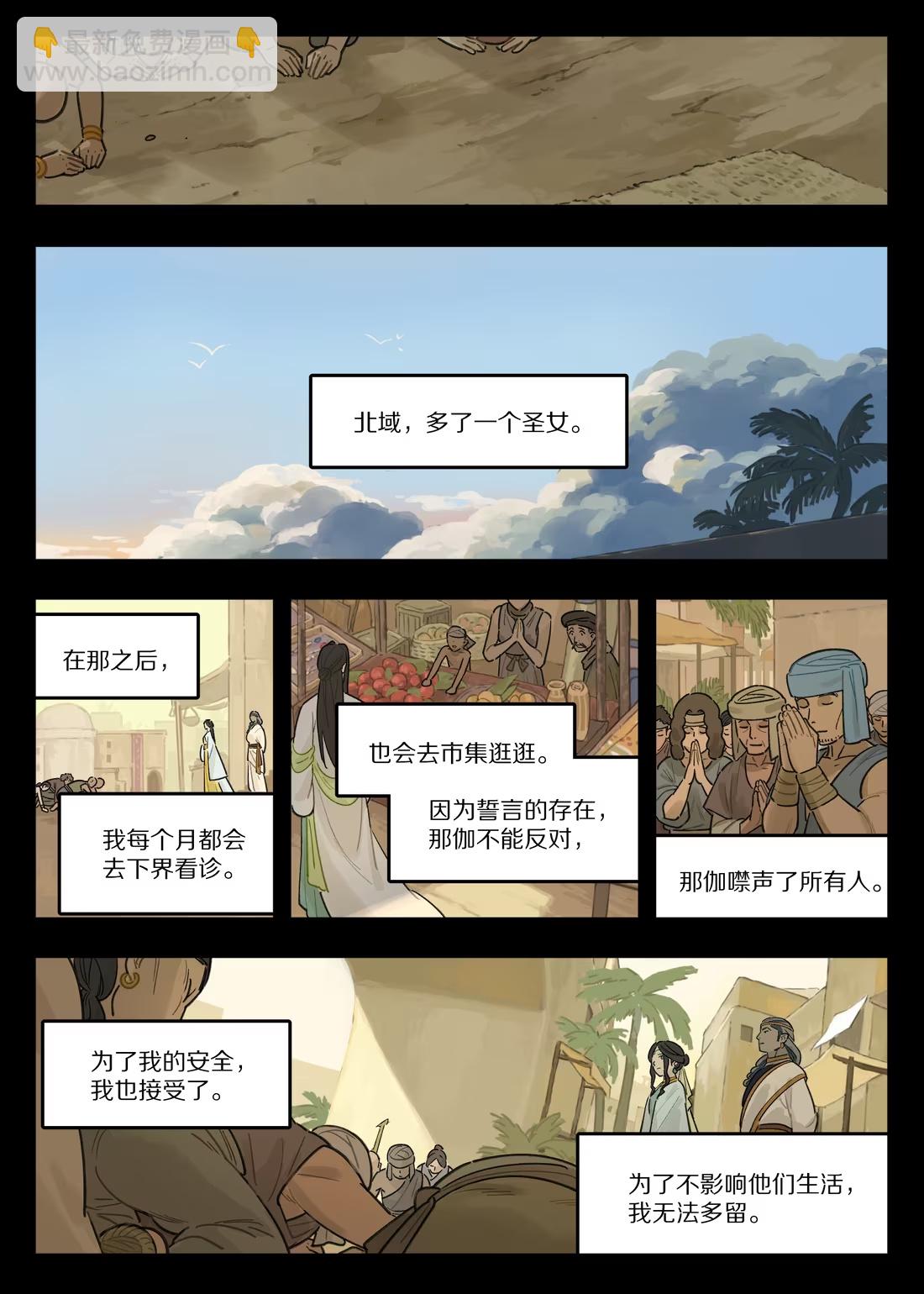 132 圣女-第132话