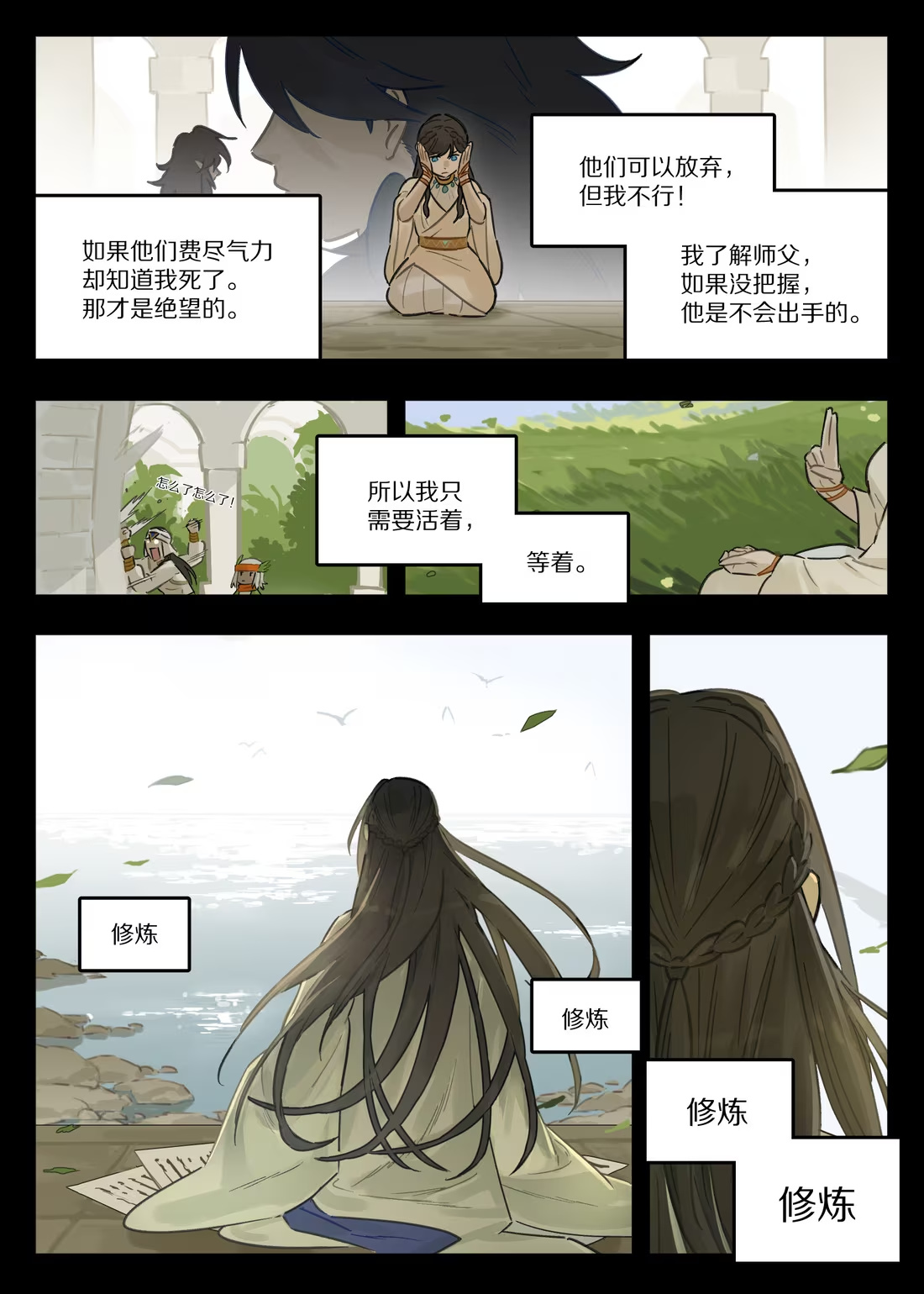 132 圣女-第132话