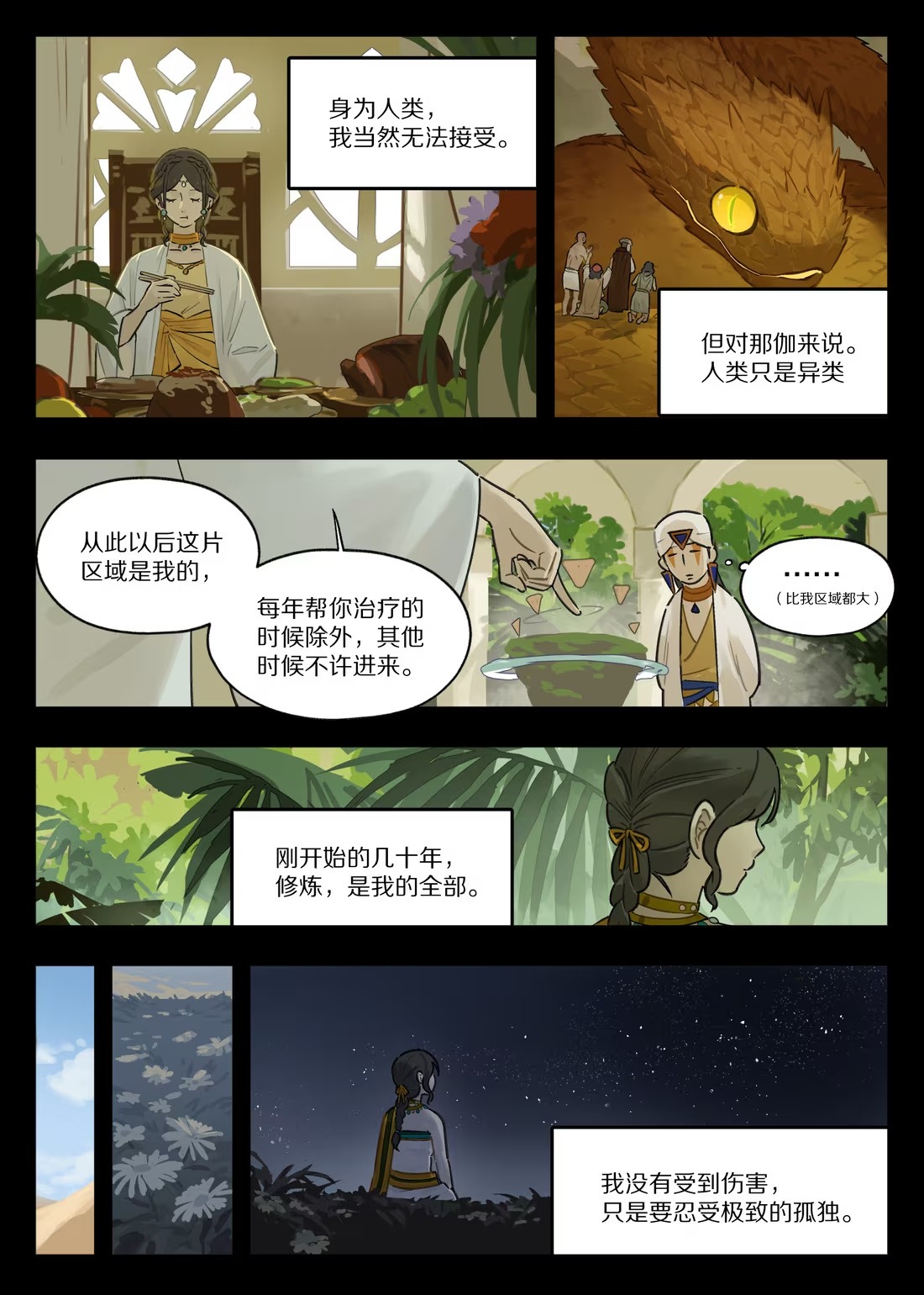 132 圣女-第132话