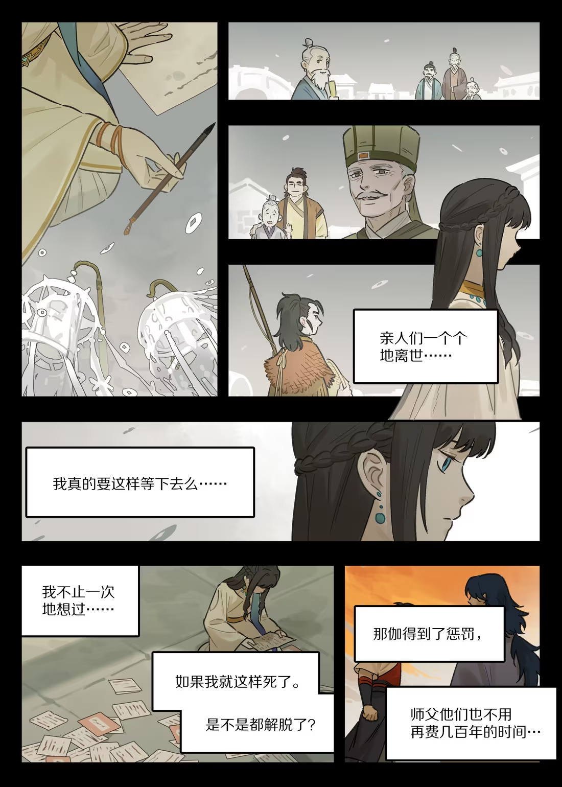 132 圣女-第132话