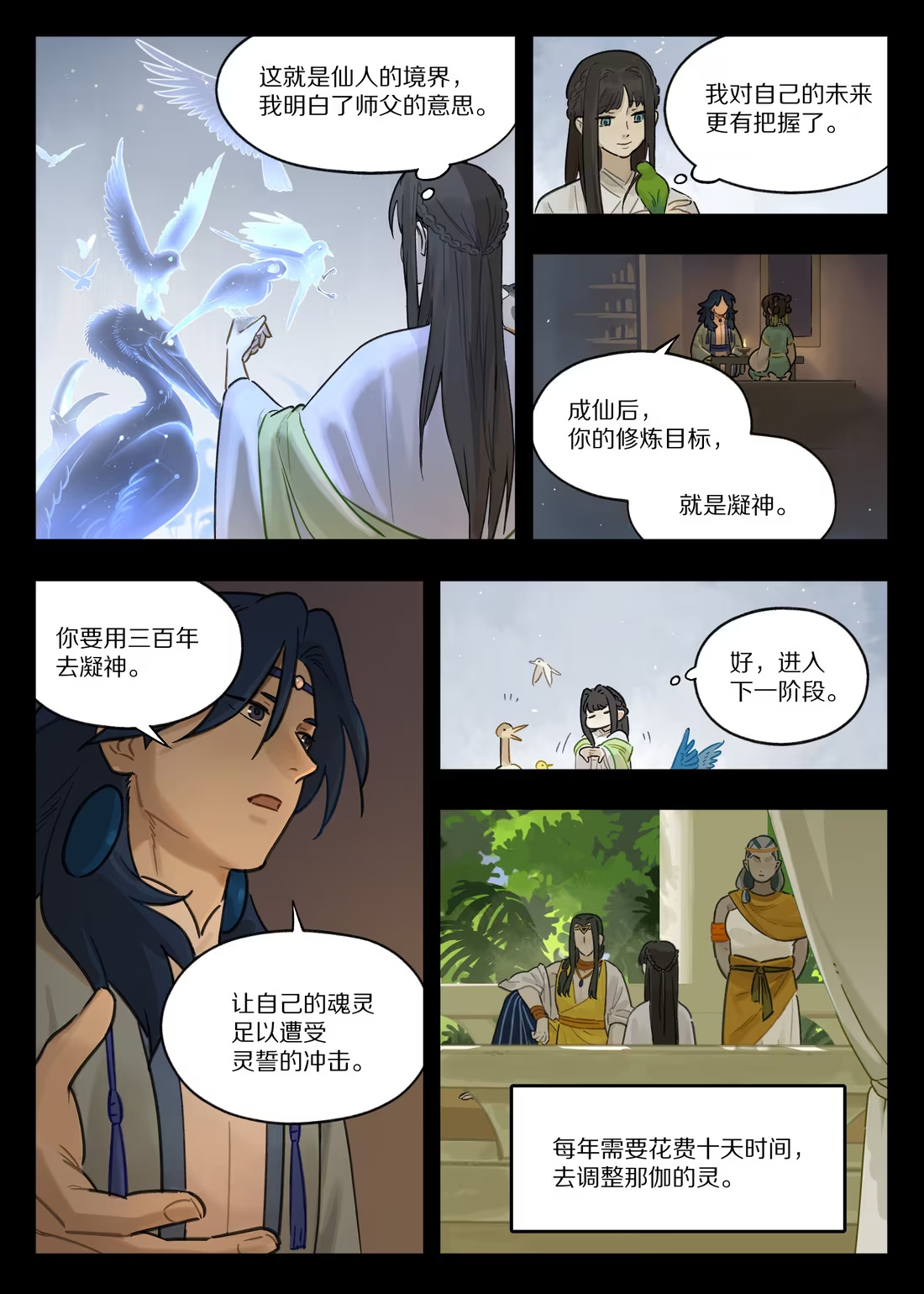 132 圣女-第132话