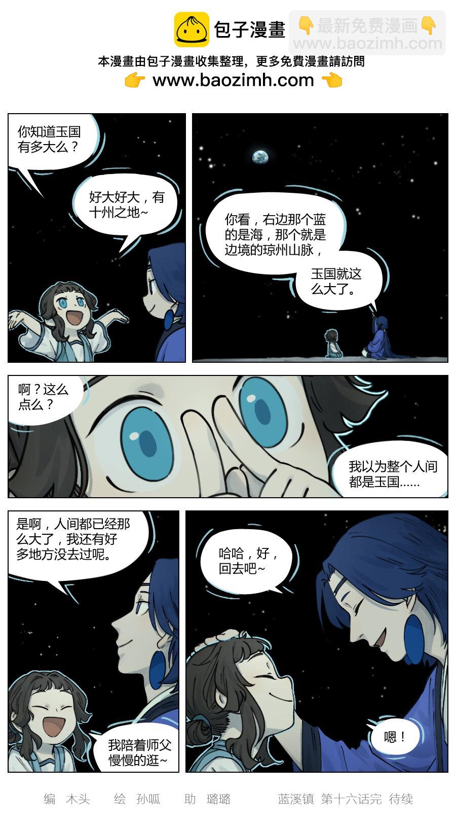 016 登月-第16话