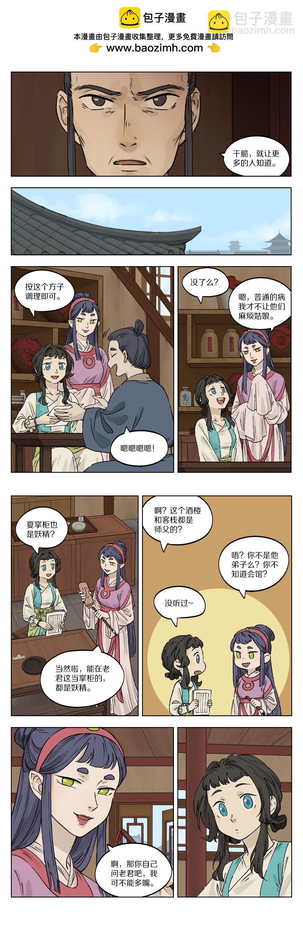 036 会馆-第36话