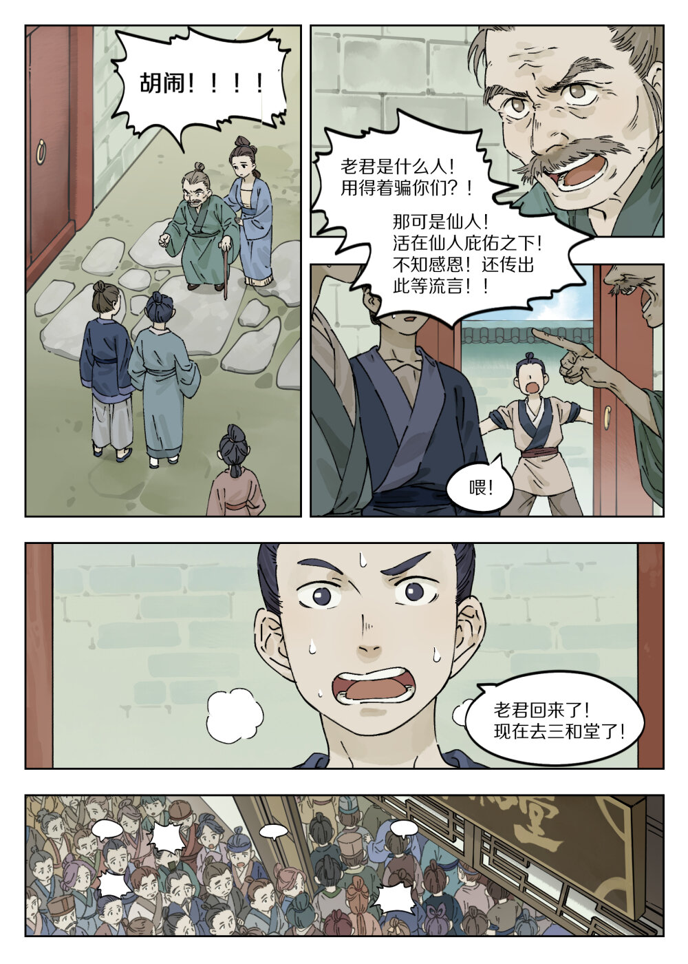 038 质问-第38话