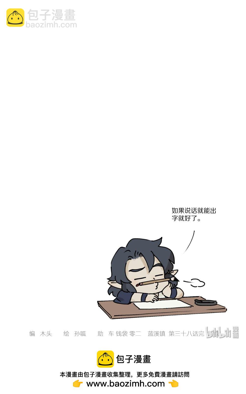 038 质问-第38话