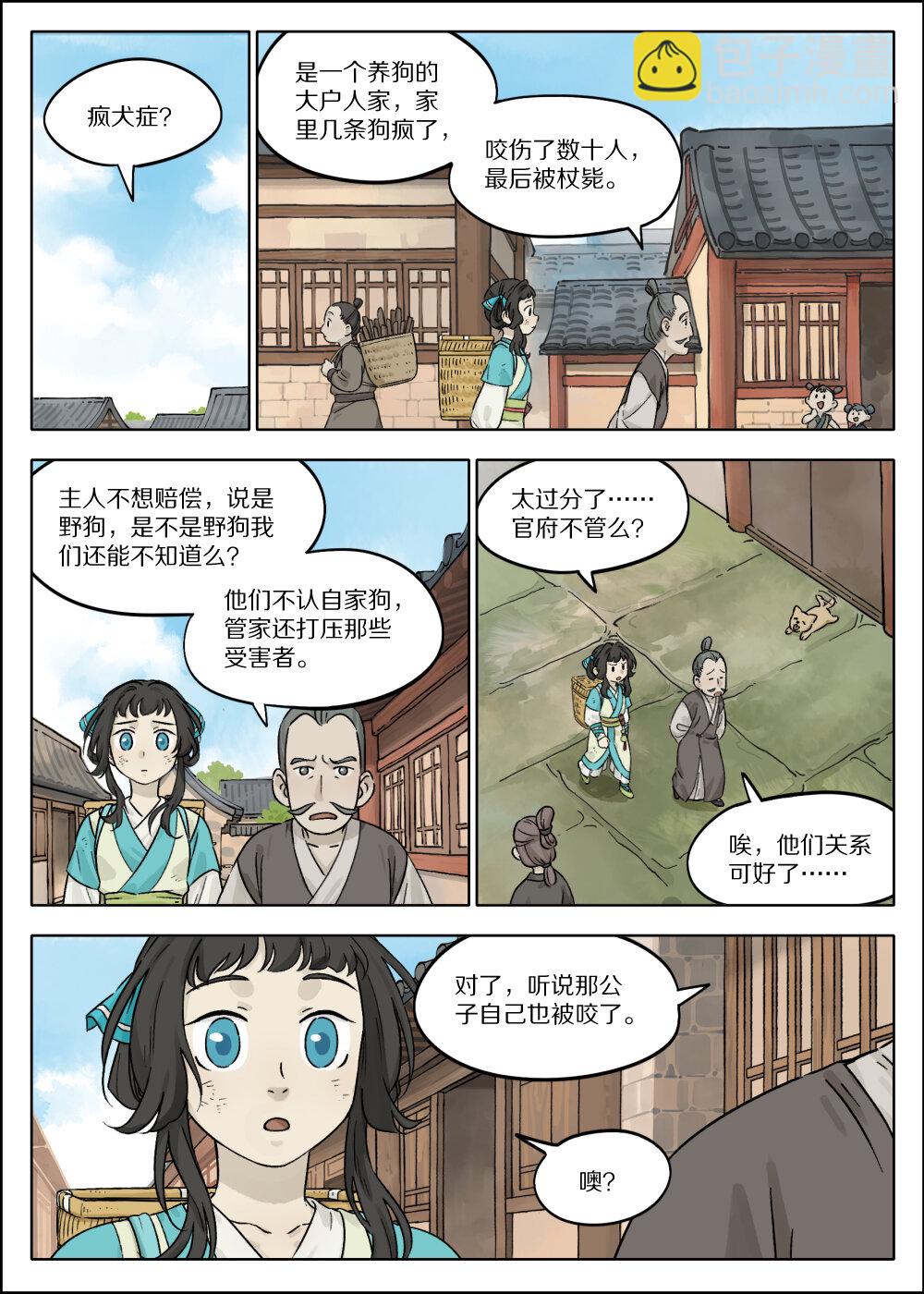 052 疯犬-第52话