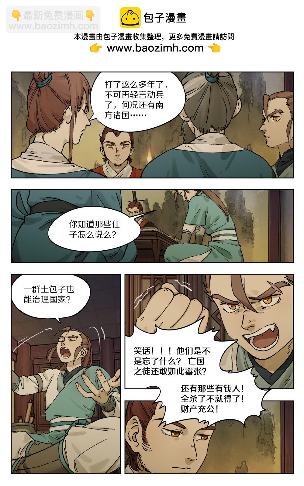 054 钦差-第54话