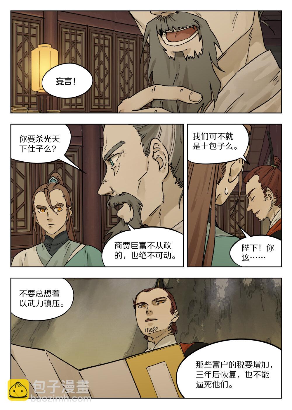 054 钦差-第54话