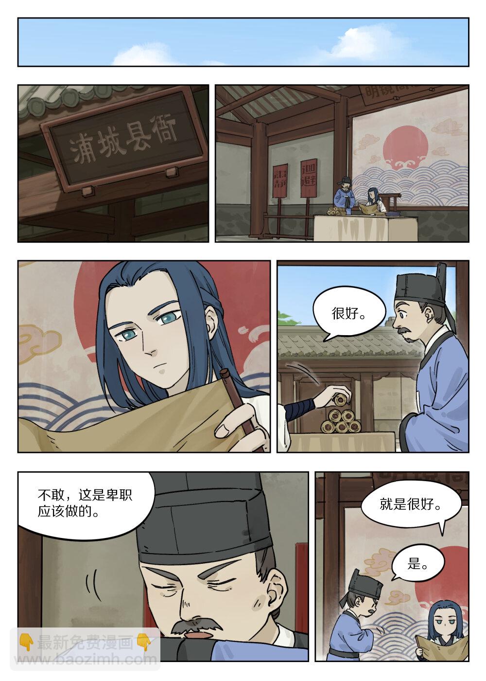 054 钦差-第54话
