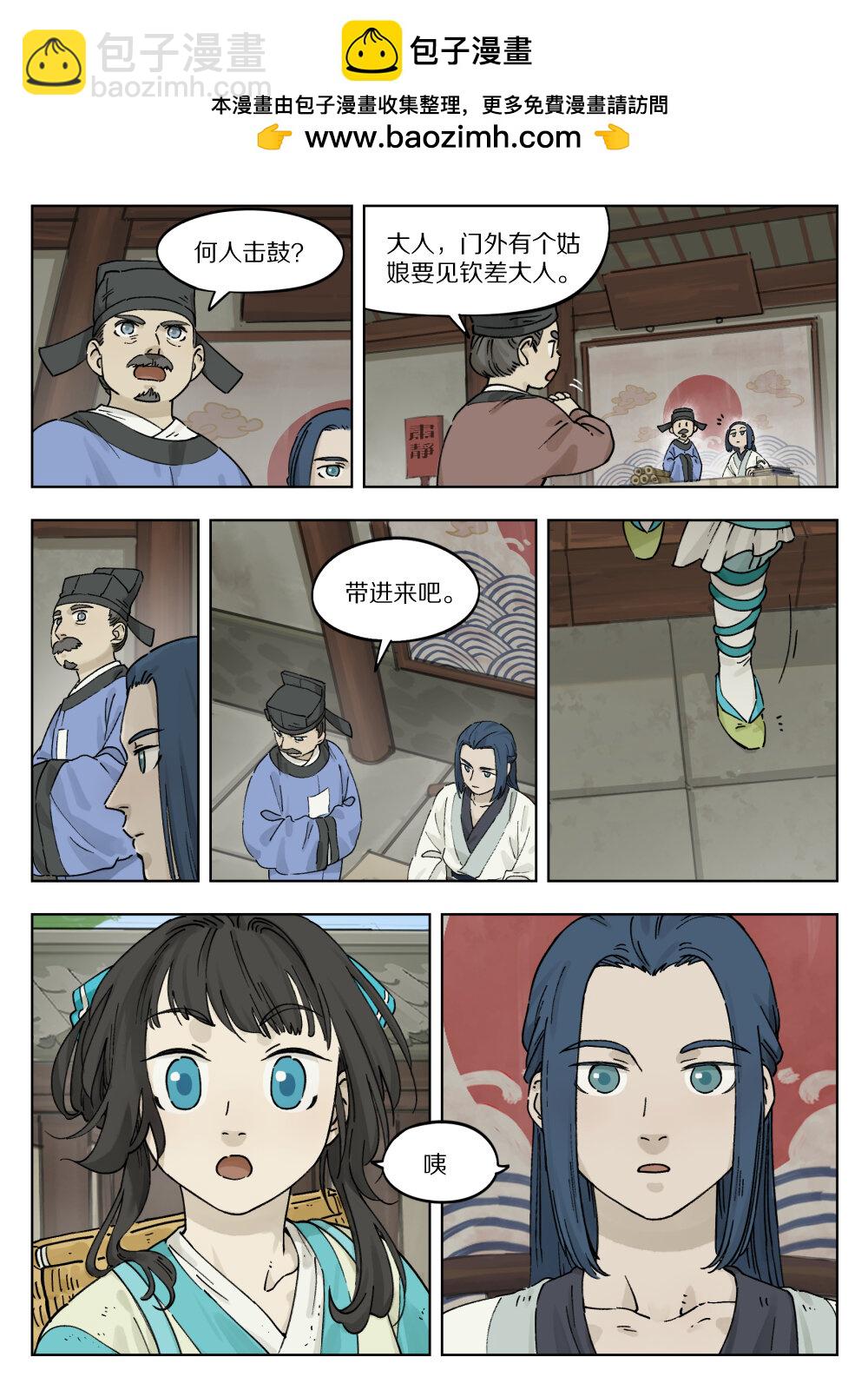 054 钦差-第54话