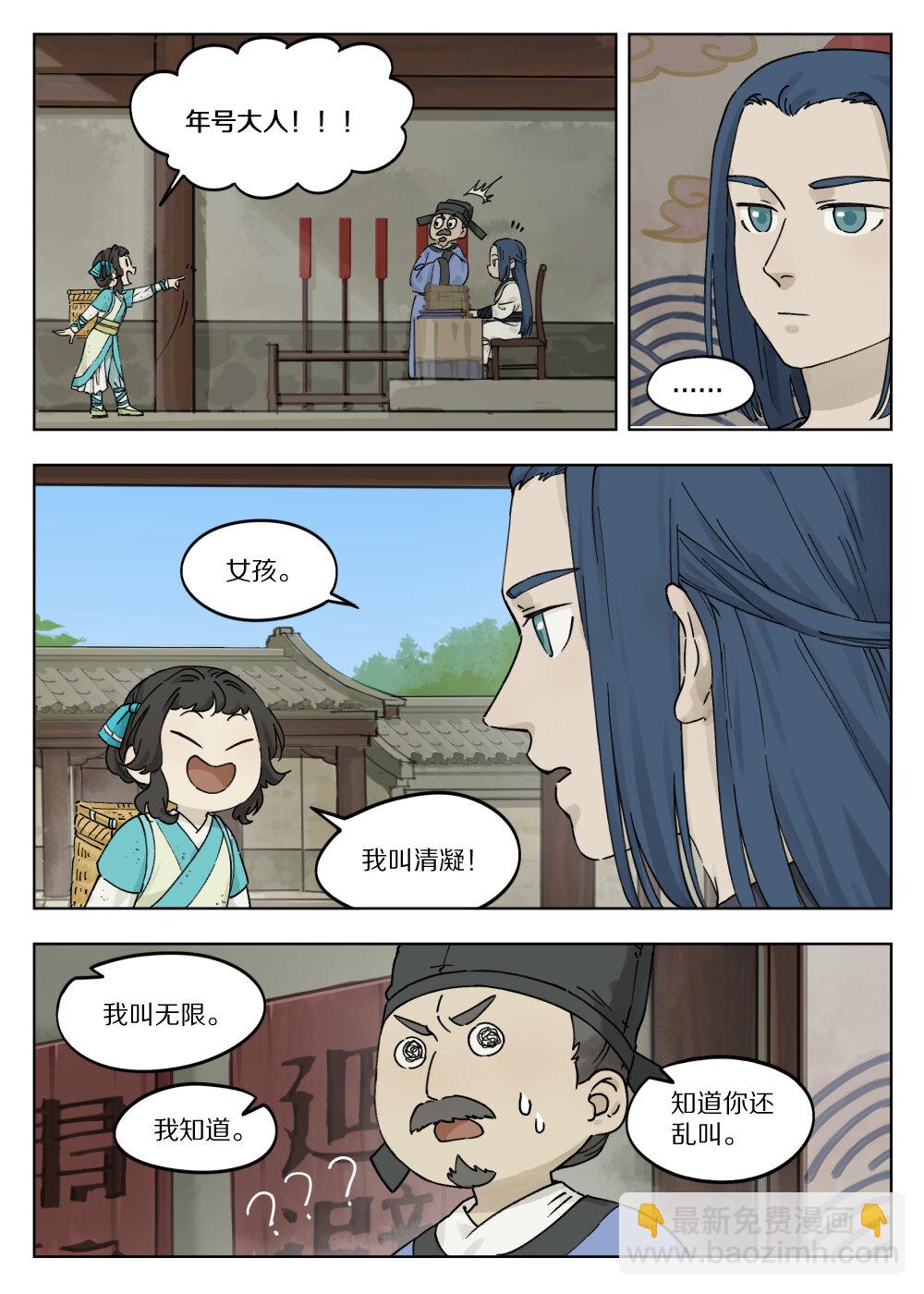 054 钦差-第54话