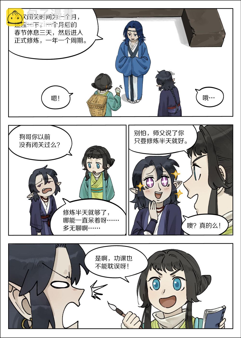 066 斗帅-第66话