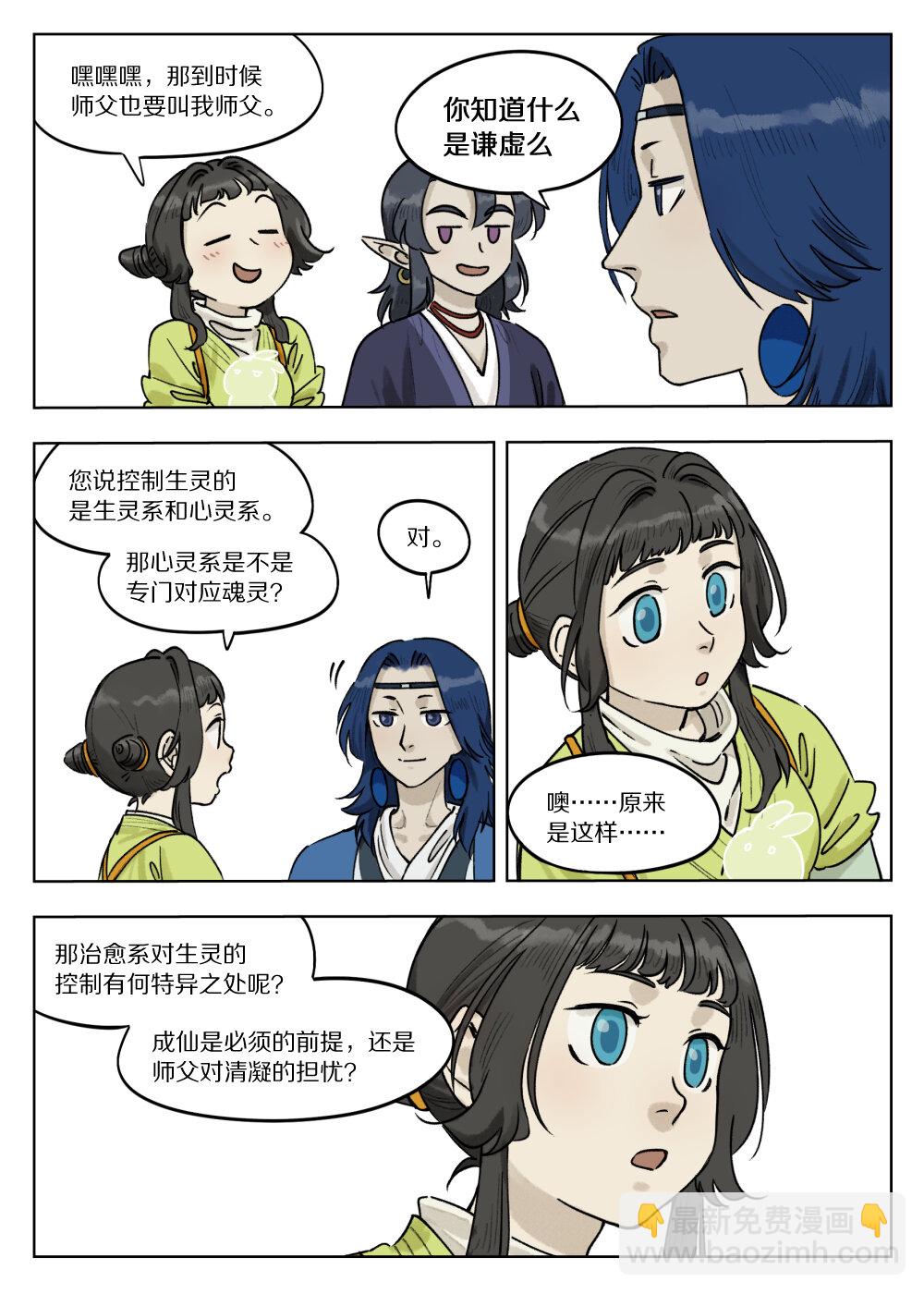 068 生灵-第68话