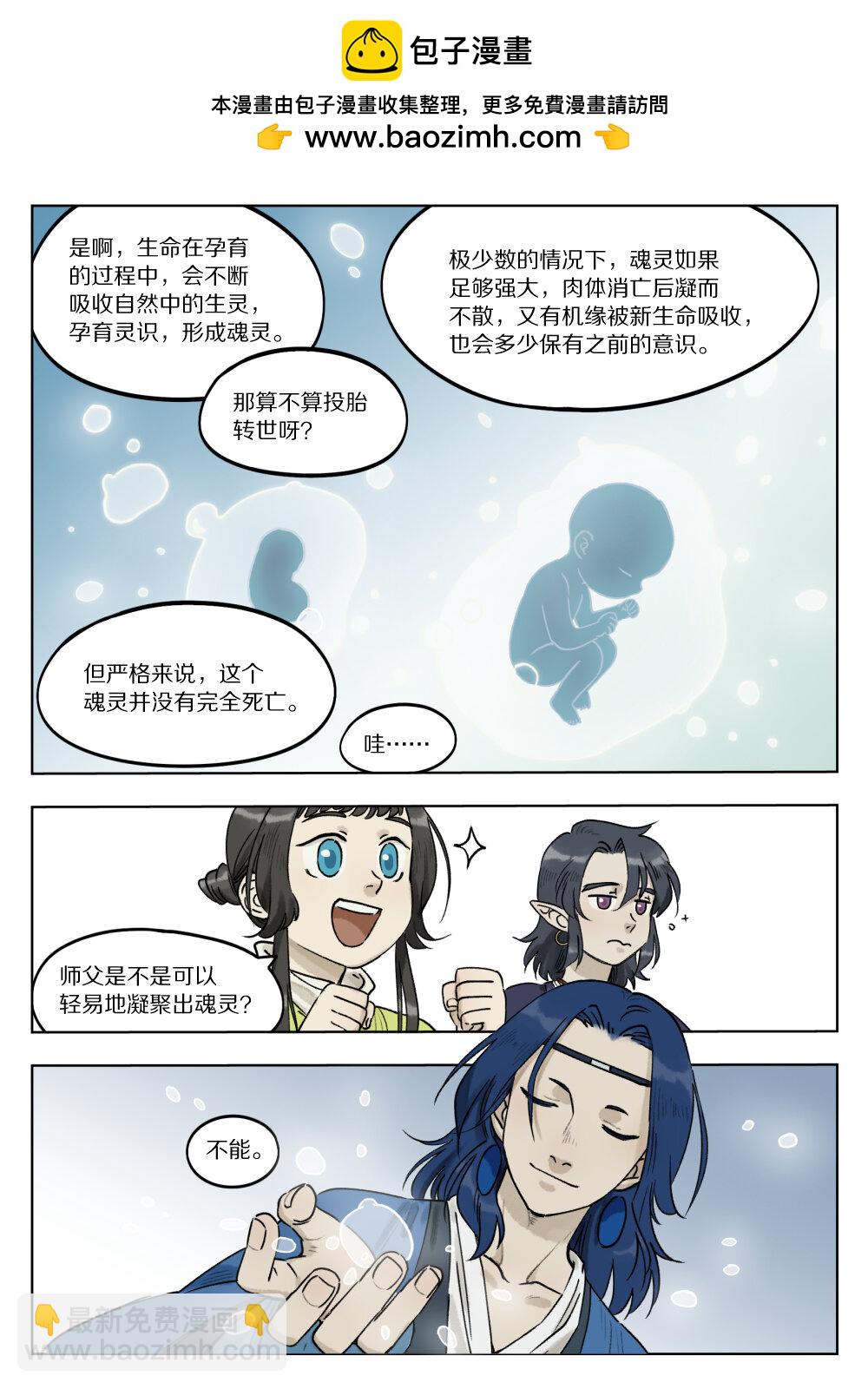 068 生灵-第68话