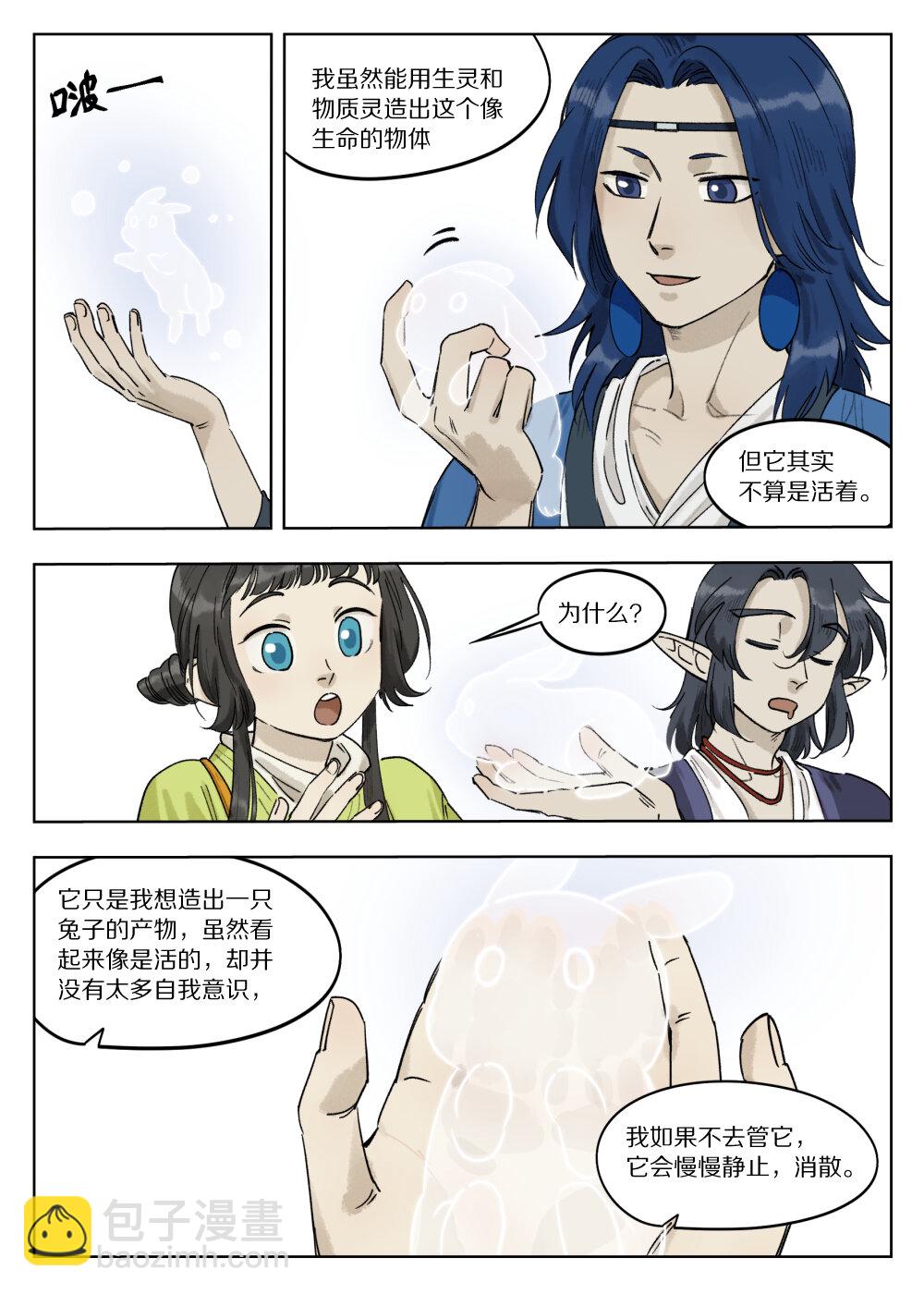 068 生灵-第68话