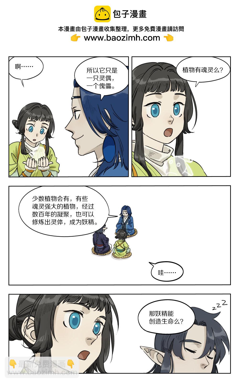 068 生灵-第68话