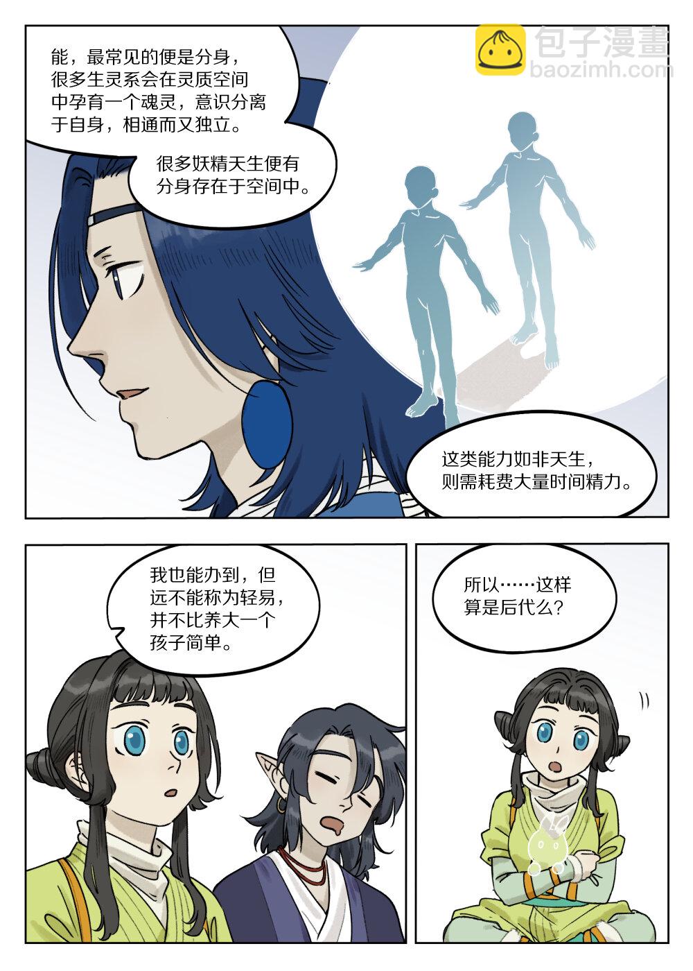 068 生灵-第68话