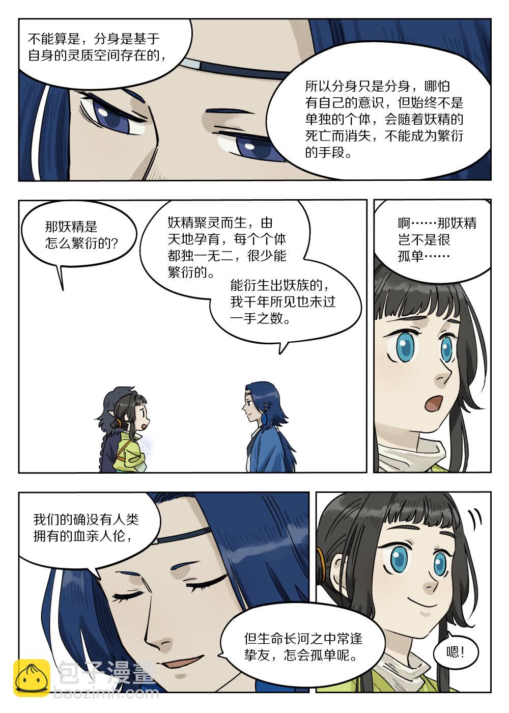 068 生灵-第68话