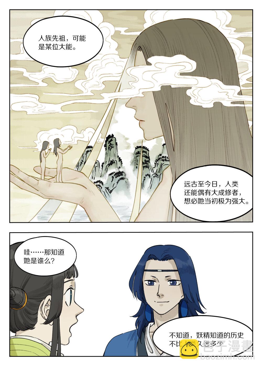 068 生灵-第68话