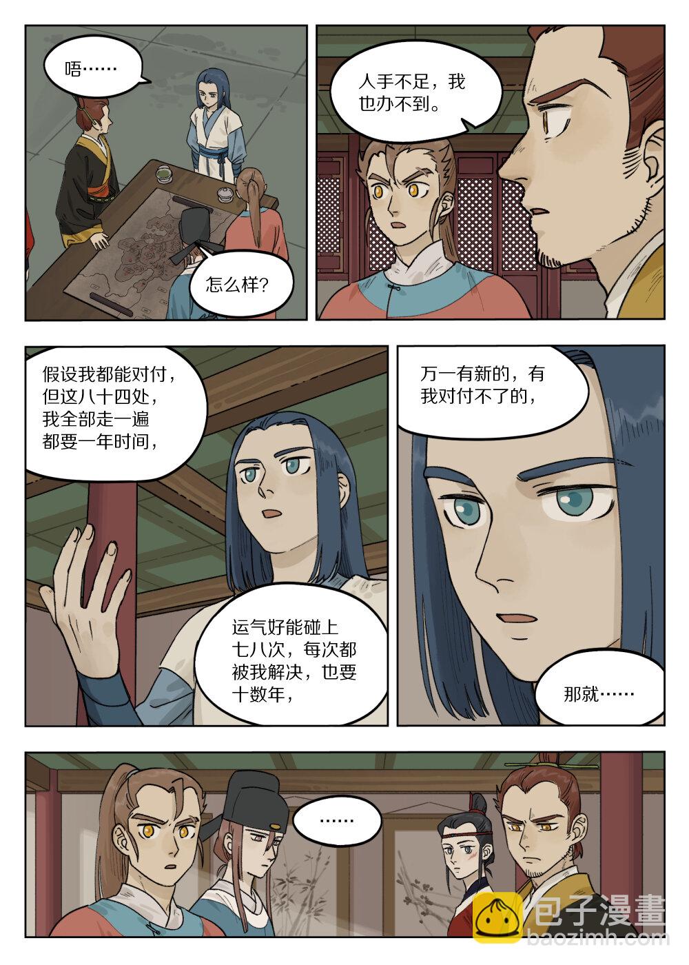 072 寻仙-第72话