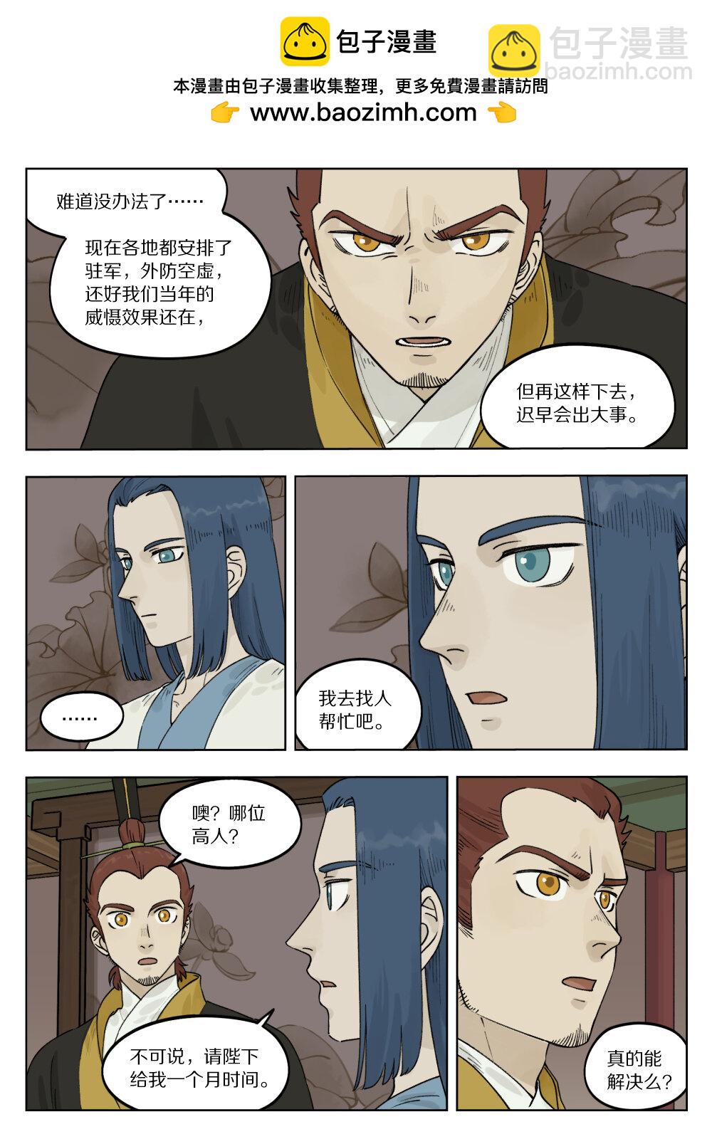 072 寻仙-第72话