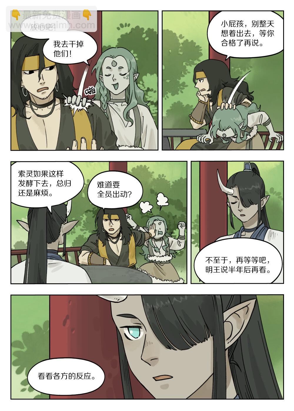 072 寻仙-第72话