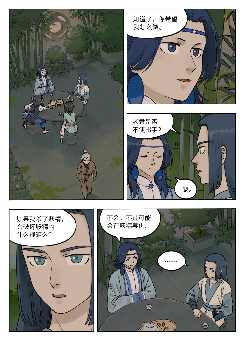 074 萌芽-第74话