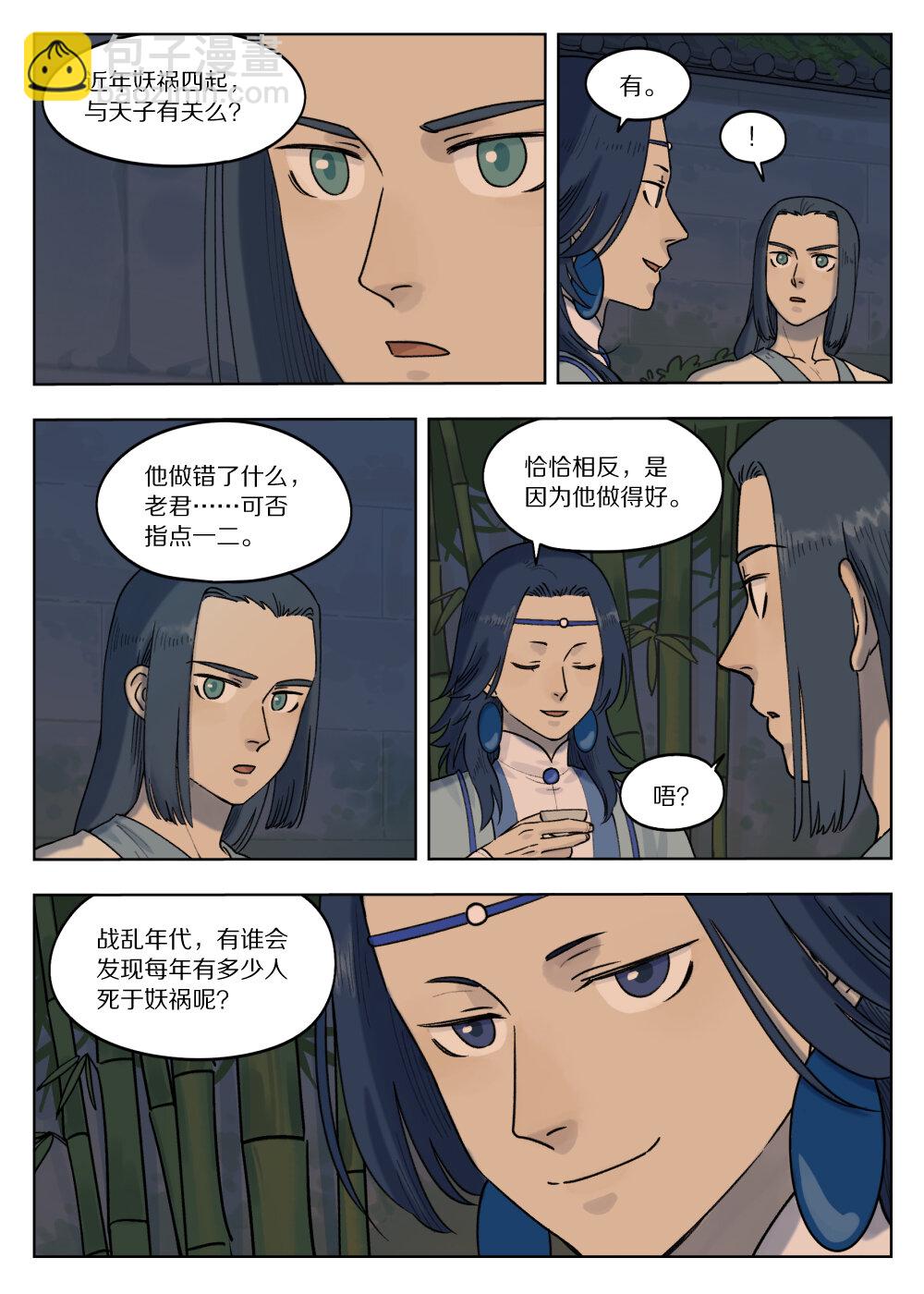 074 萌芽-第74话