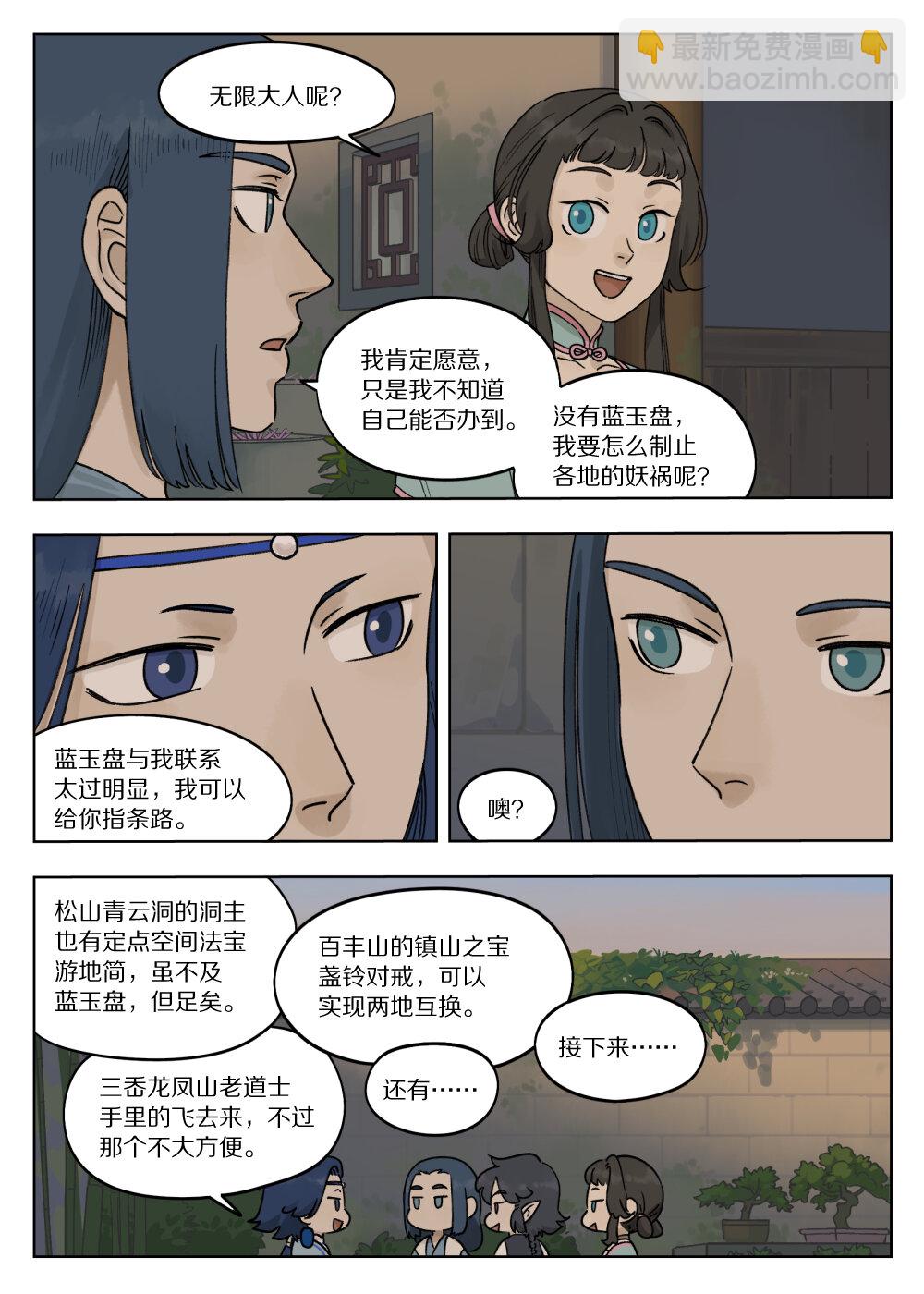 074 萌芽-第74话