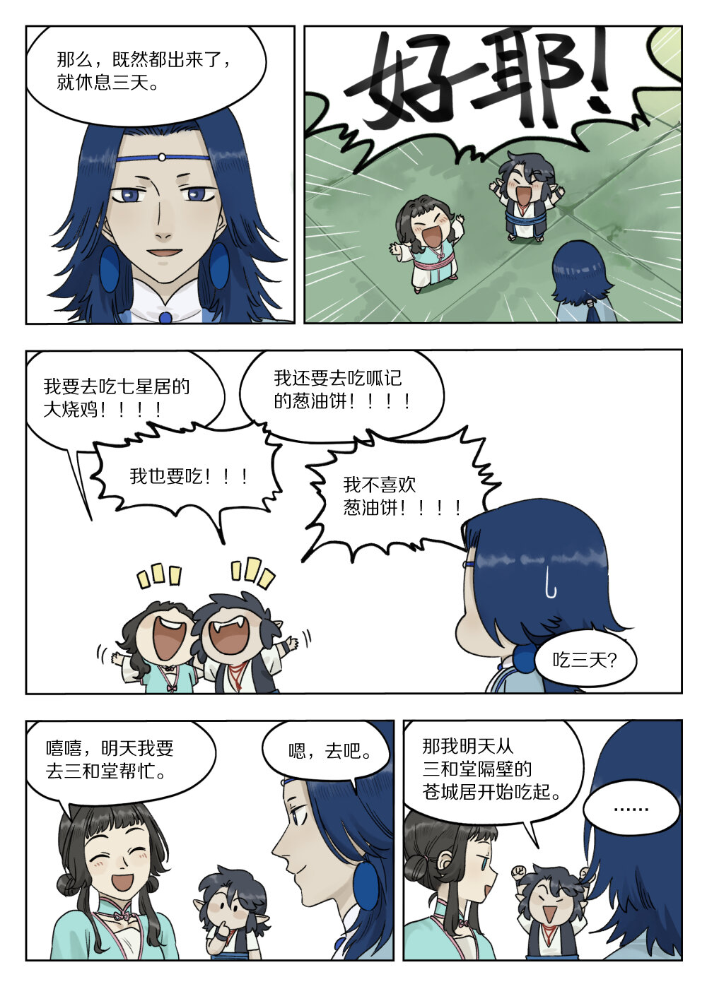 076 要简-第76话