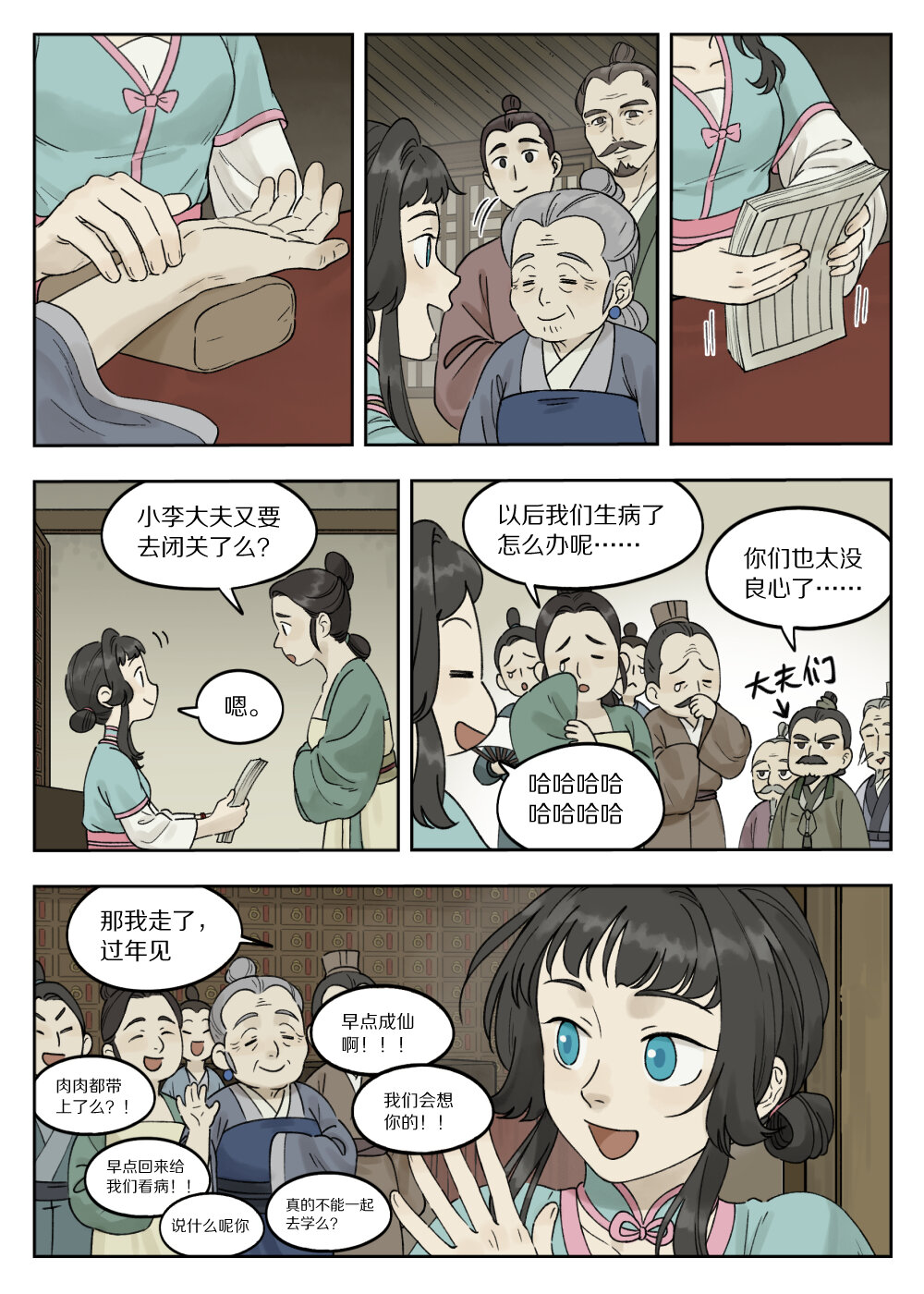 078 要石-第78话