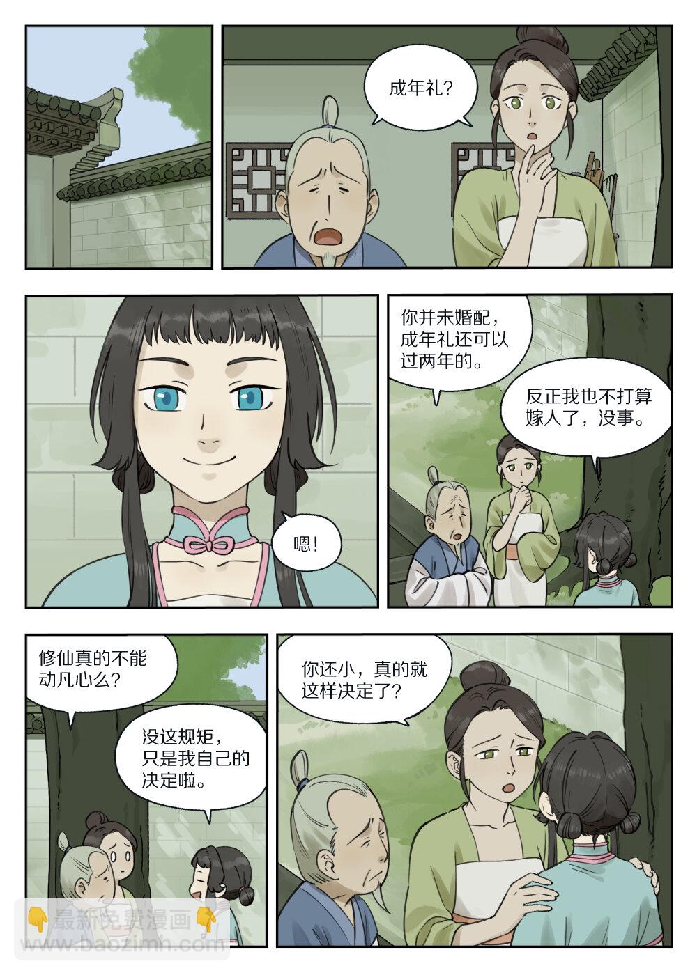 080 欲动-第80话