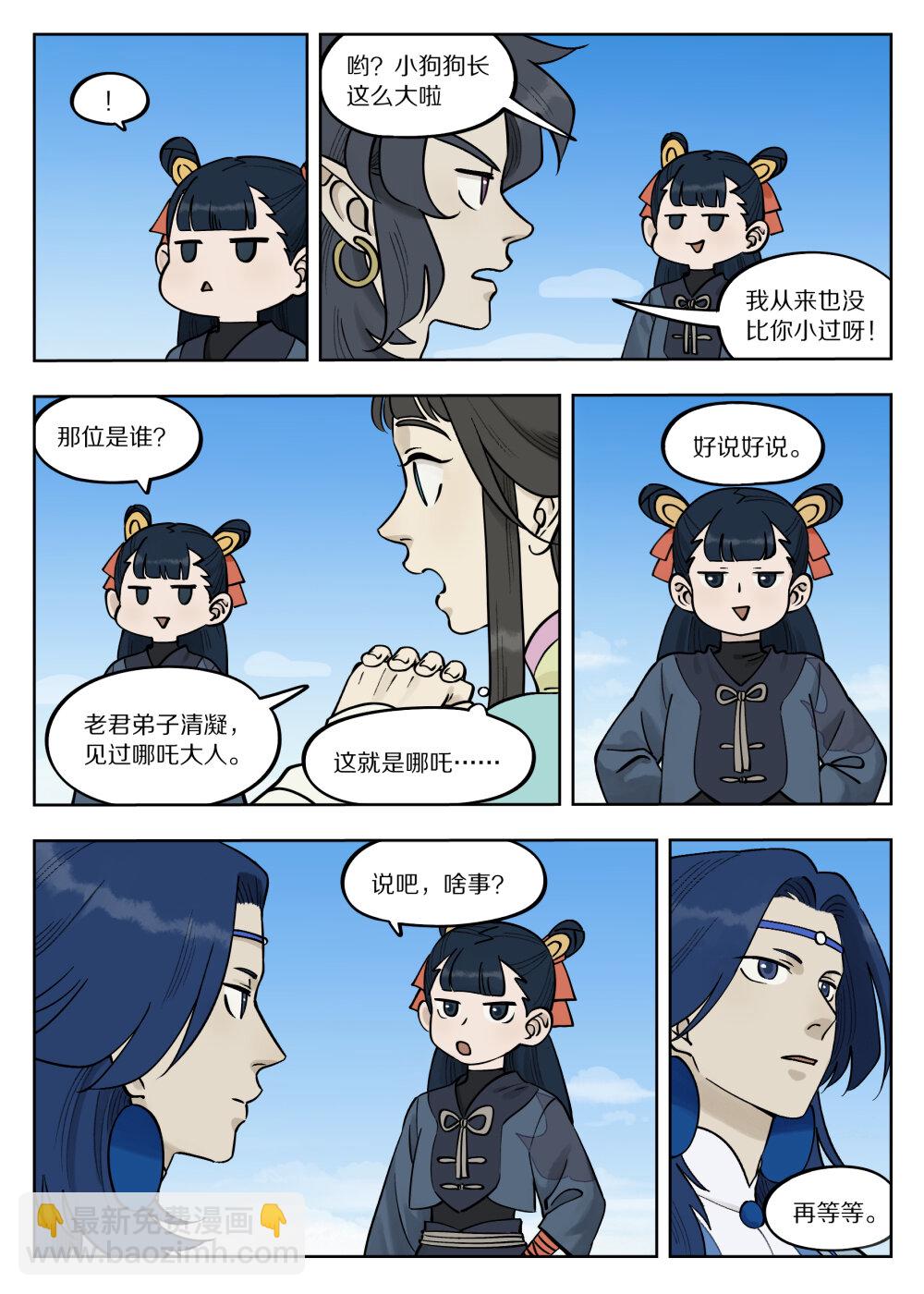 090 云台-第90话