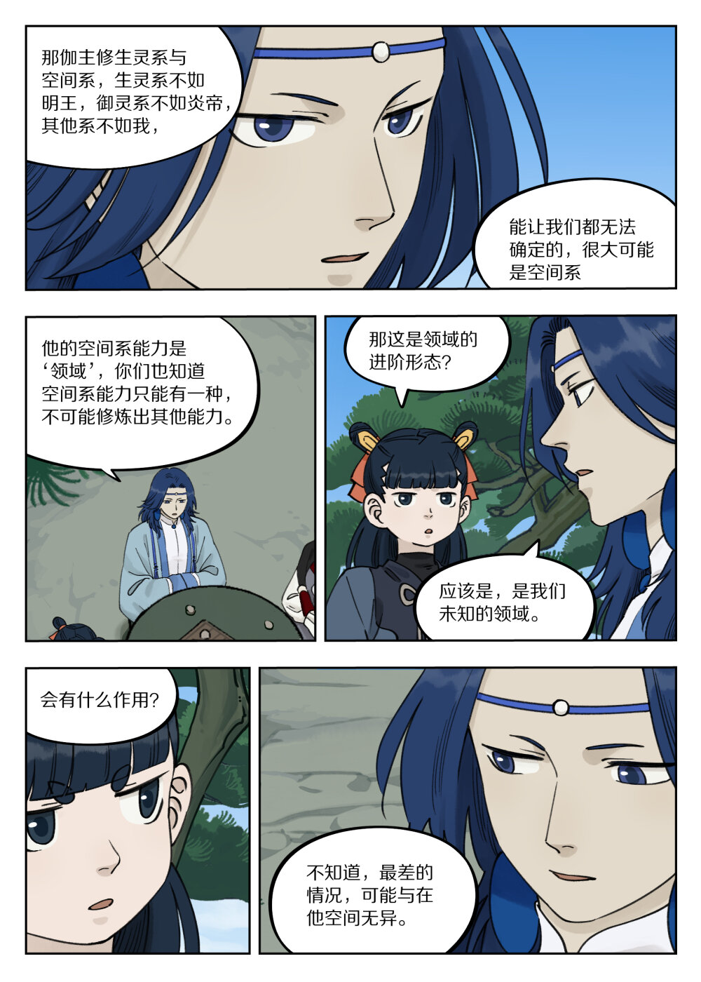 092 天真-第92话