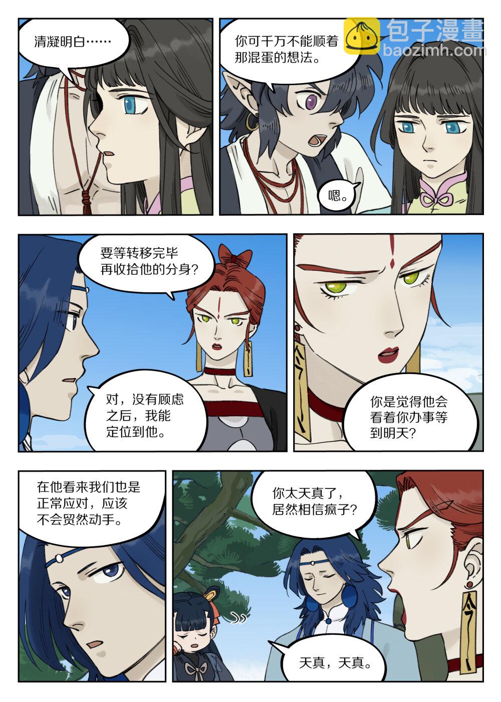 092 天真-第92话
