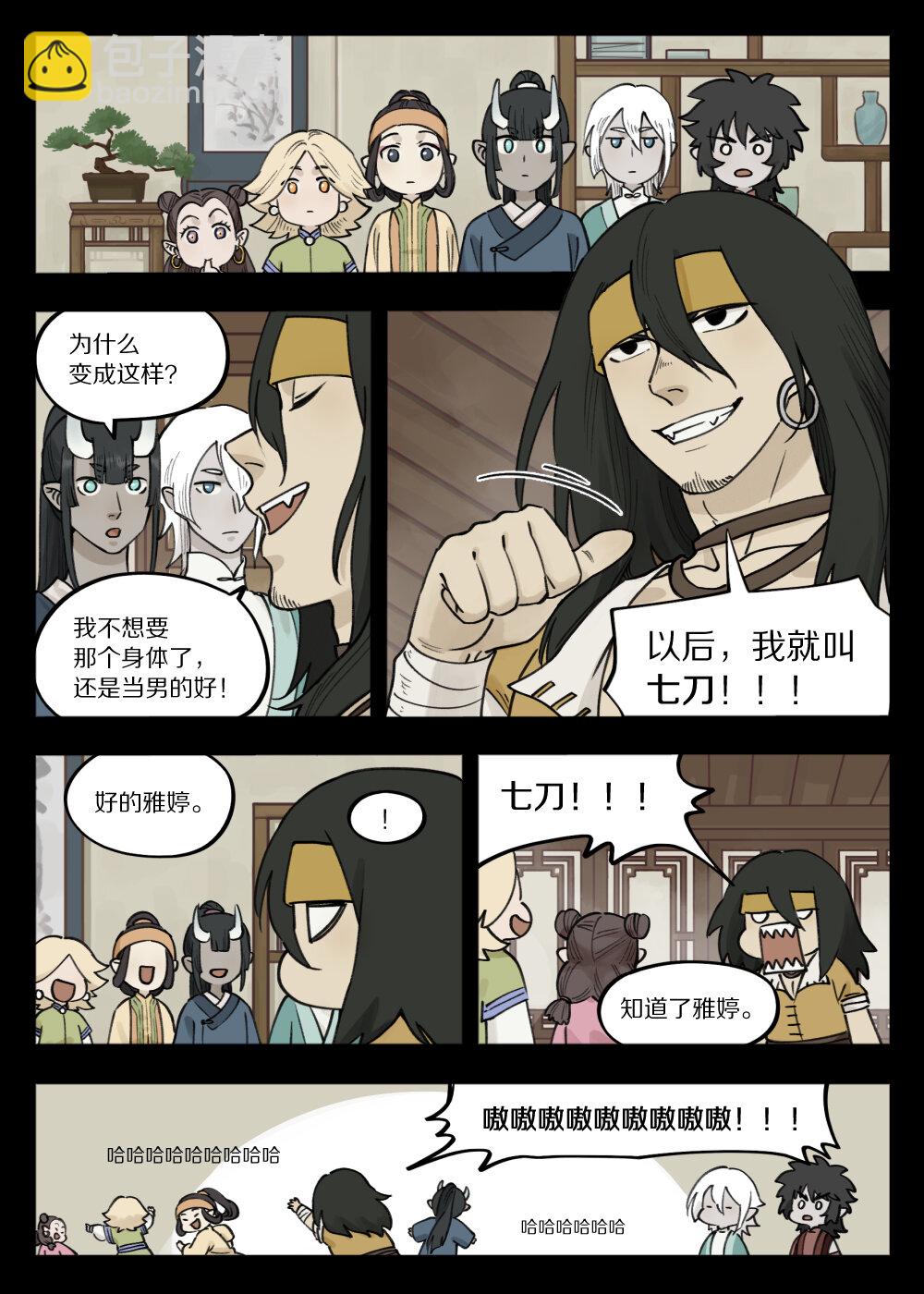 096 雅婷-第96话