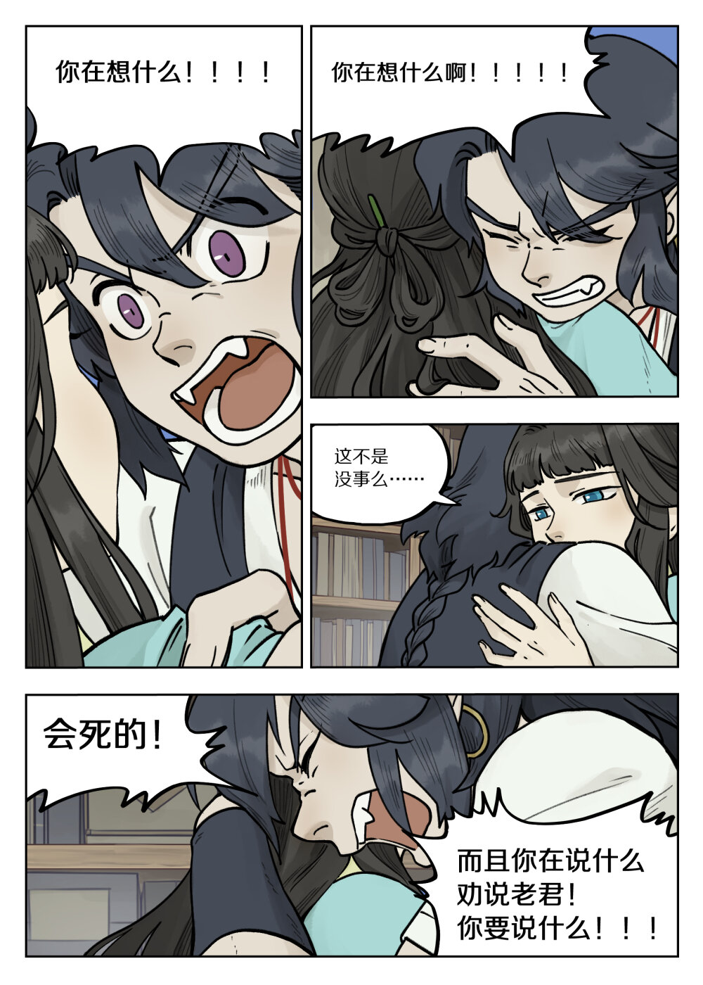 098 寻解-第98话