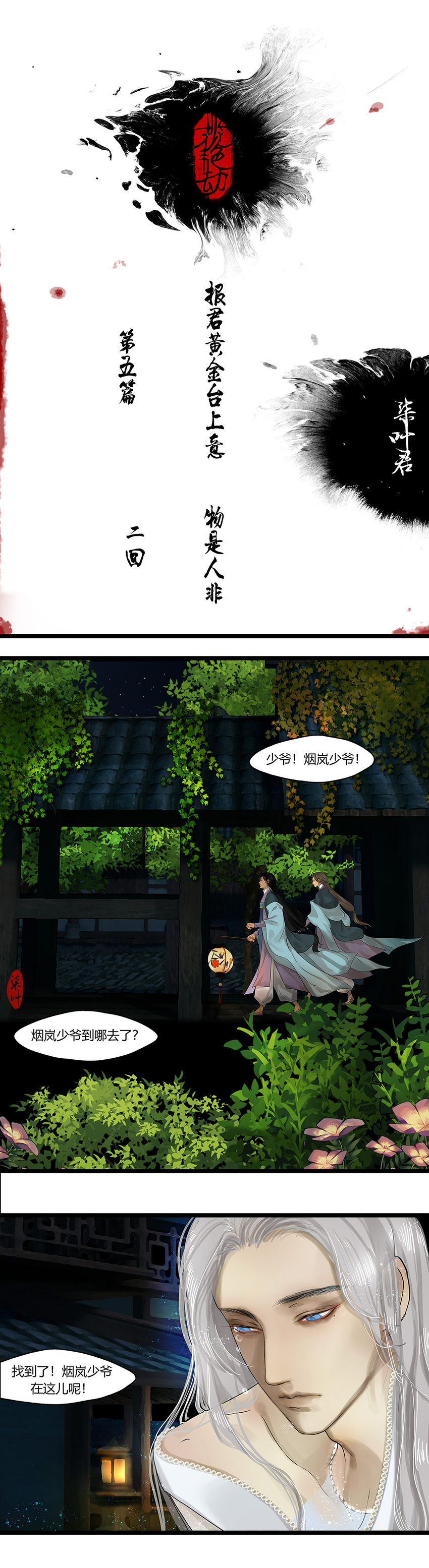 13第五篇 二回 物是人非-第14话