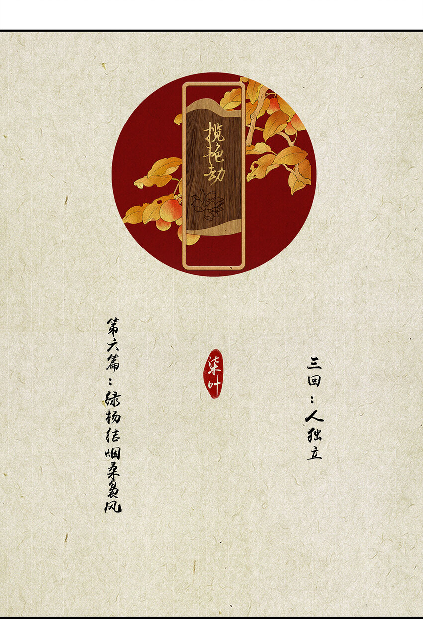 17第六篇 三回 人独立-第18话
