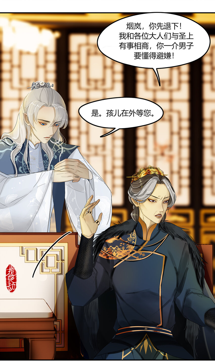 24第九篇 一回 文臣武将-第26话