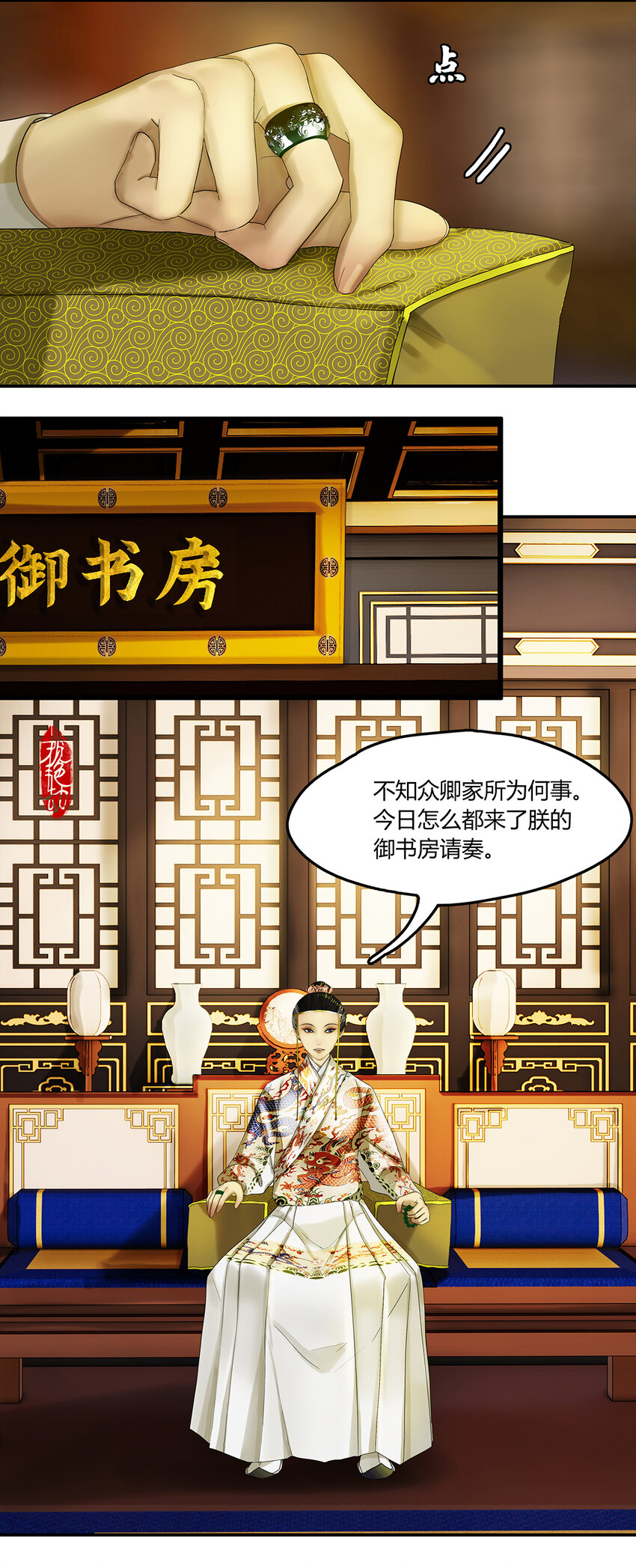 24第九篇 一回 文臣武将-第26话