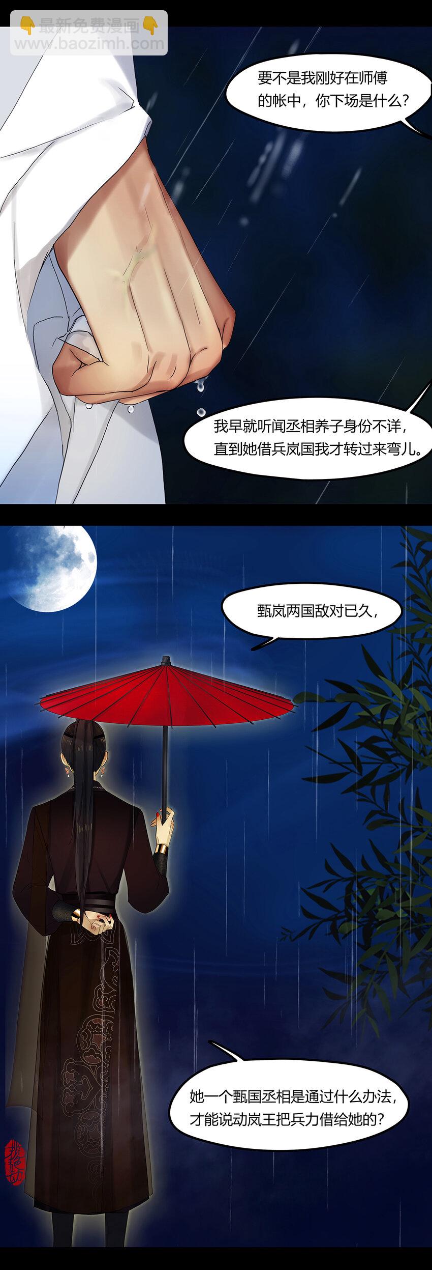 26第九篇 三回 雾锁烟迷-第28话