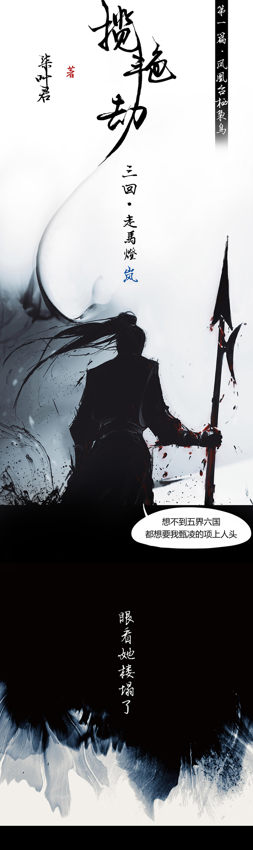 3第一篇 走马灯 岚-第4话