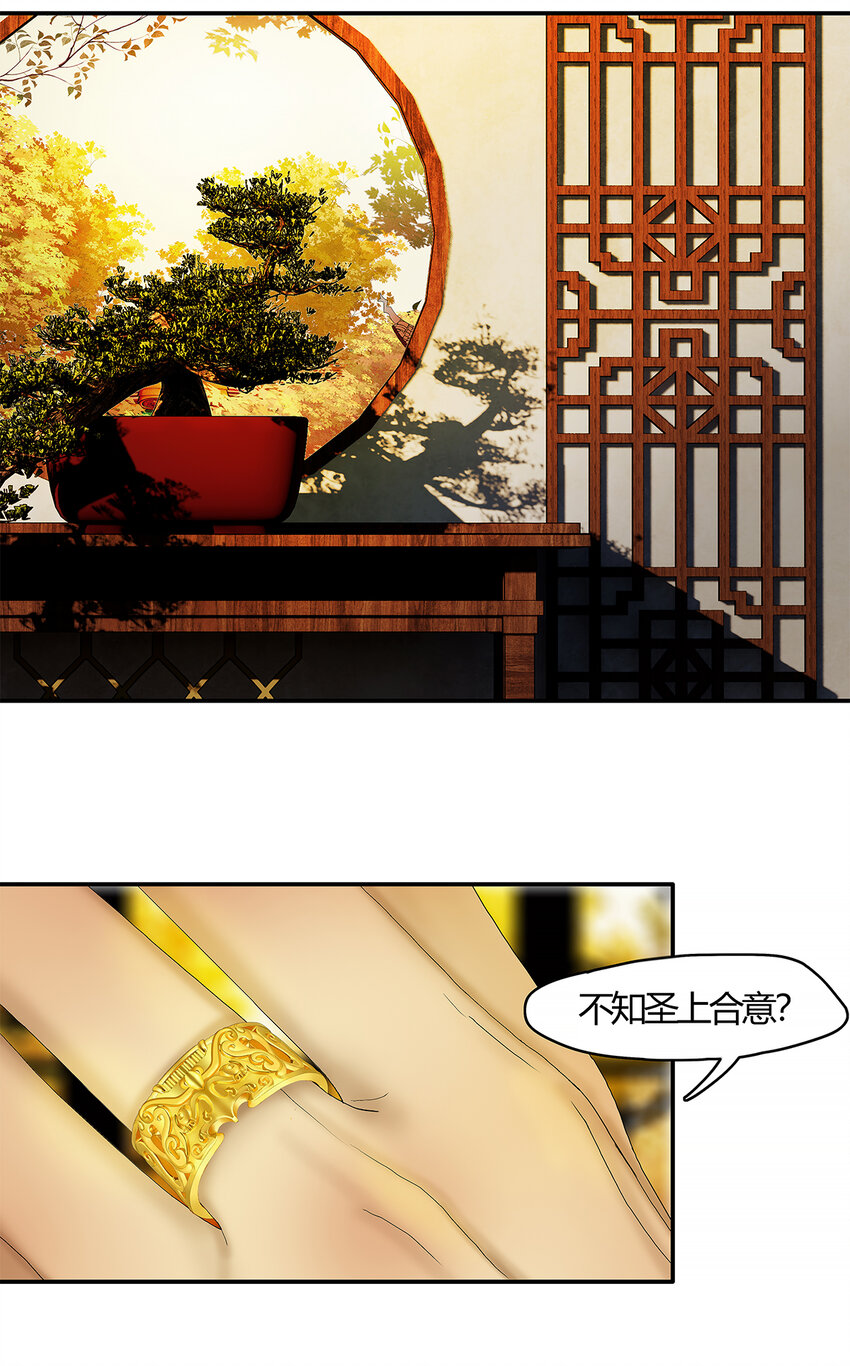 35十二篇 三回 君臣语-第38话