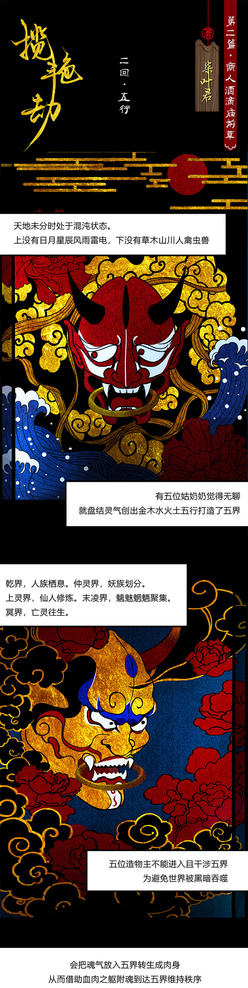 5第二篇 二回 五行-第6话