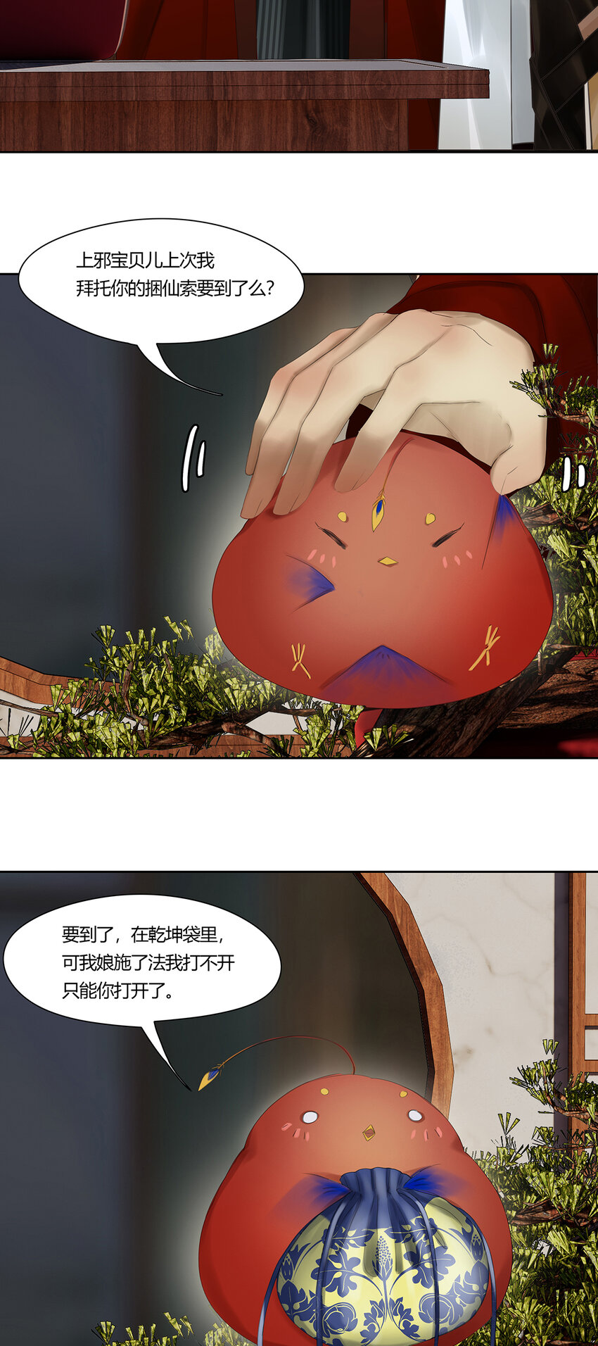 46十六篇 二回 日陵月替-第50话