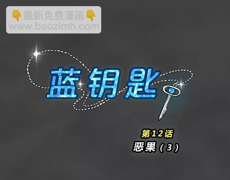 第12话 恶果（三）(1/2)-第14话