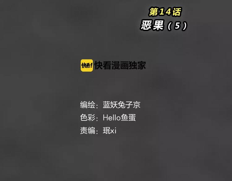 第14话 恶果（五）(1/2)-第16话