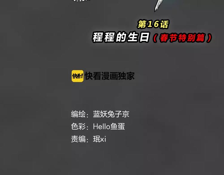 新年番外 程程的生日(1/2)-第18话