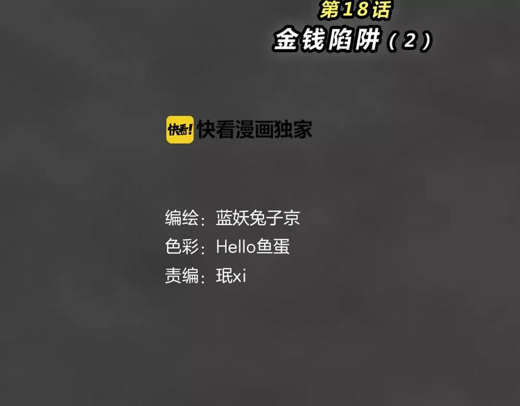 第17话 金钱陷阱（二）(1/2)-第20话